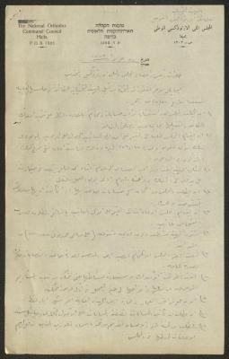 A Letter from the Orthodox Representative Commission to the Orthodox Communal Council, Haifa, 25 June 1952