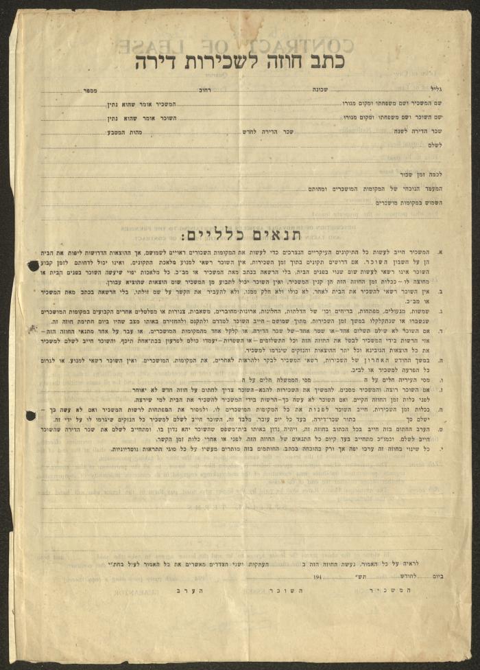 A Contract of Lease, Haifa, 7 May 1949 