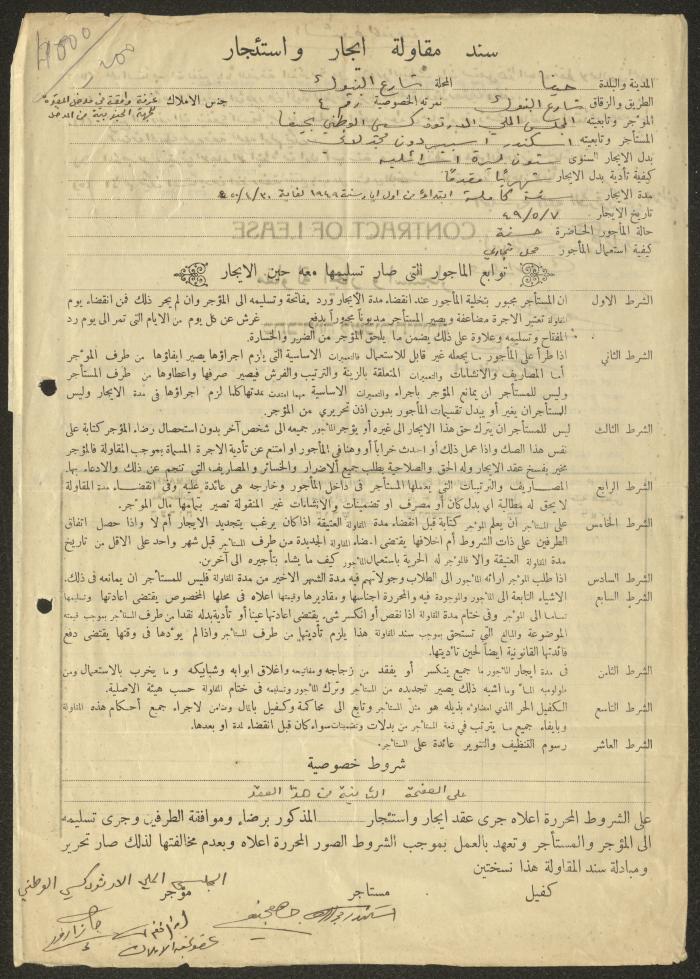 A Contract of Lease, Haifa, 7 May 1949 