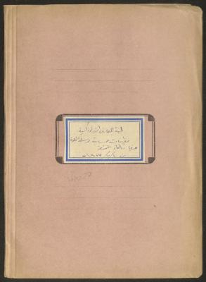 "Budgets Sent to Haifa Municipality and Competent Departments", the Financial Record of the Orthodox Education Committee, Haifa, 1 October 1957