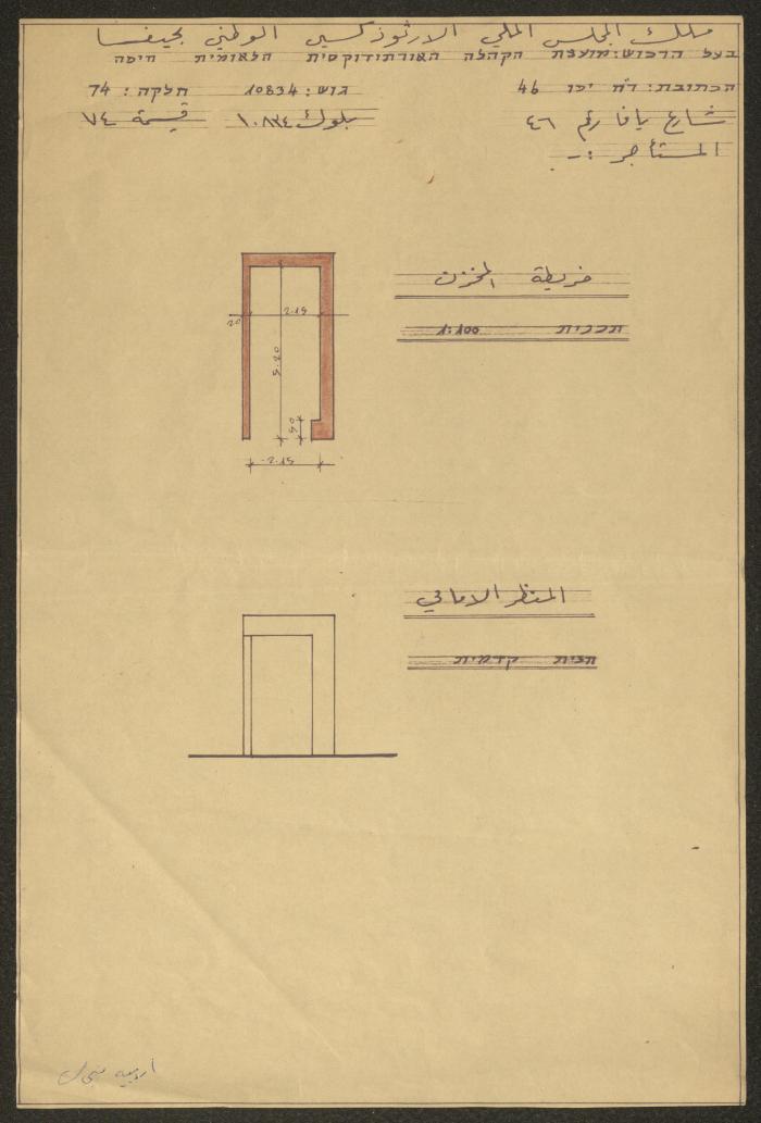 The Blueprint of a Property of the Orthodox Communal Council, Haifa 