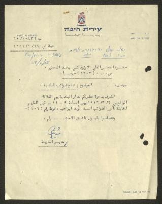 رسالة من بلدية حيفا إلى المجلس الملي الأرثوذكسي، حيفا، 24 شباط 1956