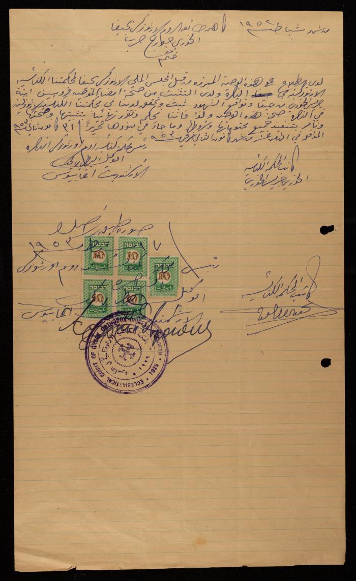 وصية فروسين خوري، حيفا، 24 شباط 1952