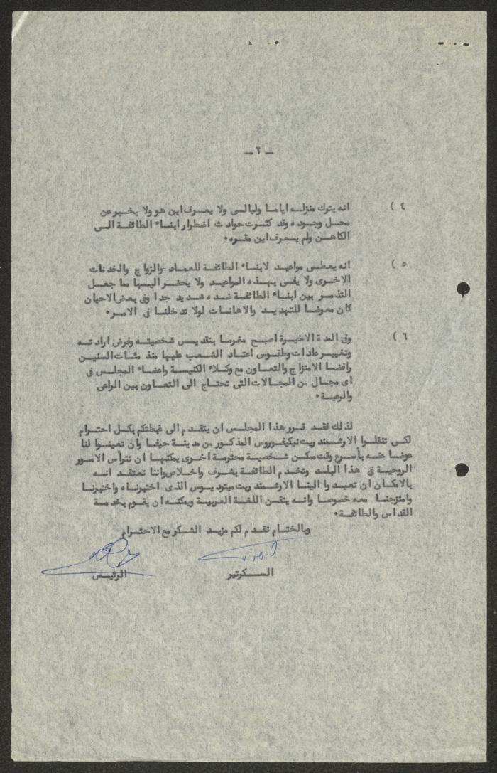 رسالة من المجلس الملي الأرثوذكسي إلى البطريرك بنيدكتوس الأول، حيفا، 15 نيسان 1969