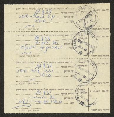 رسالة من المجلس الملي الأرثوذكسي إلى وزير الأديان الإسرائيلي، حيفا، 13 أيلول 1982