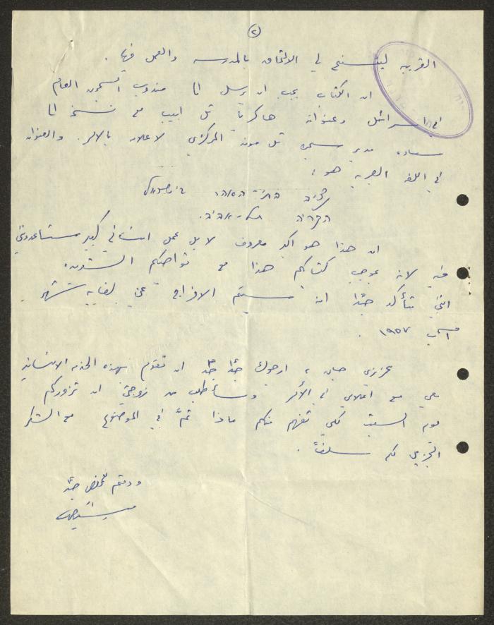 A Letter from Michael Wahbeh to the Orthodox Communal Council, Haifa, 3 July 1957