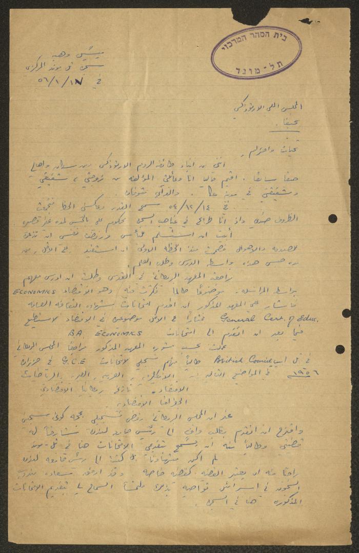 A Letter from Michel Wahbeh to the Orthodox Communal Council, Haifa, 17 January 1956