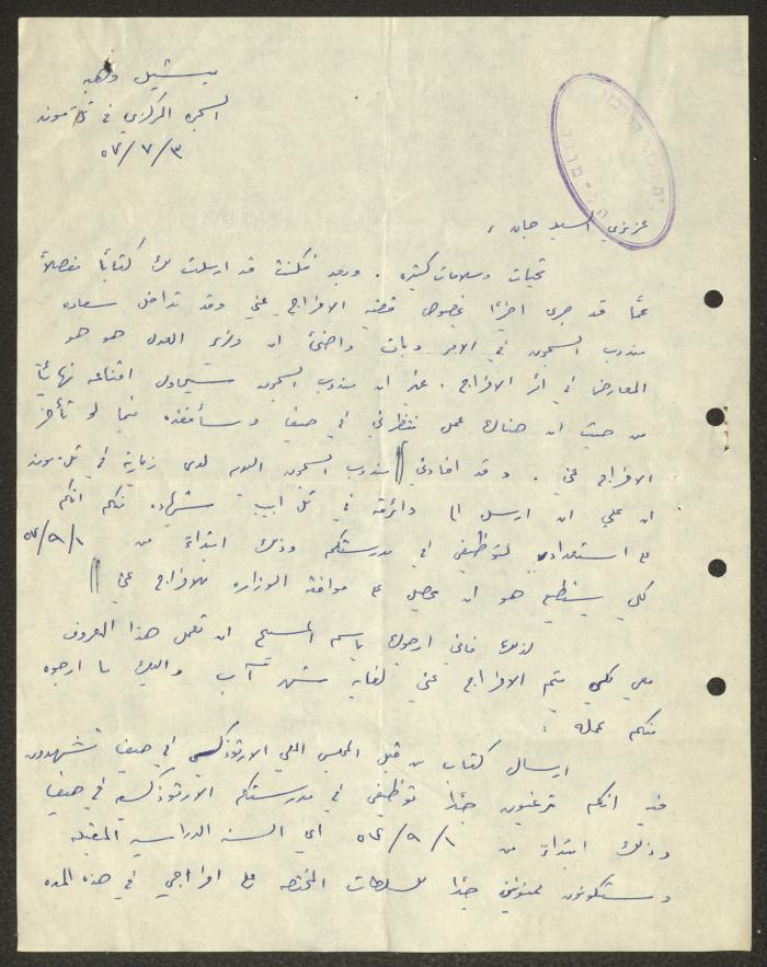 A Letter from Michael Wahbeh to the Orthodox Communal Council, Haifa, 3 July 1957