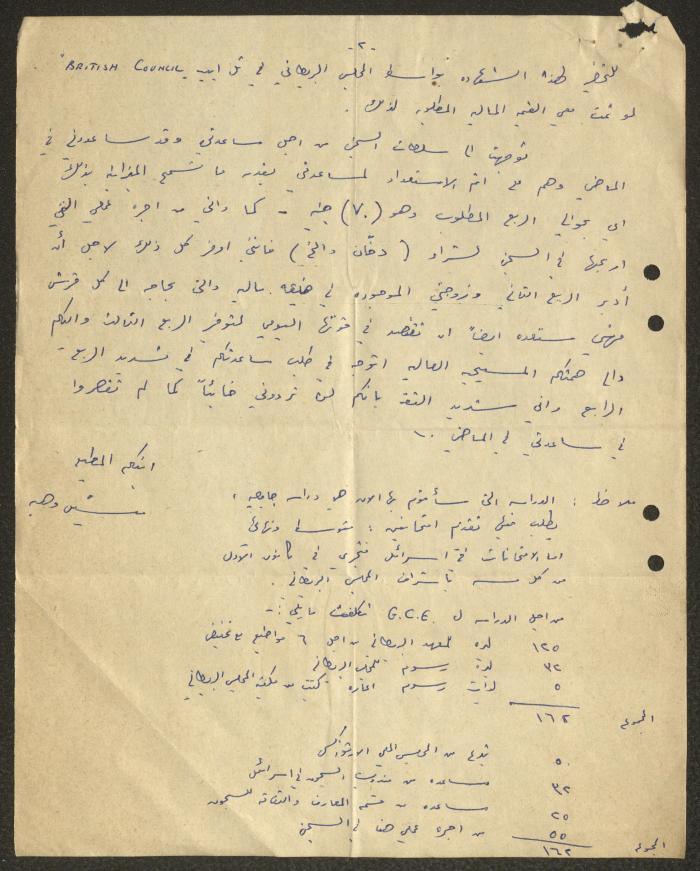 A Letter from Michel Wahbeh to the Orthodox Communal Council, Haifa, 7 August 1956