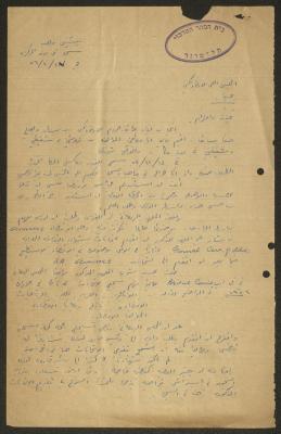 A Letter from Michel Wahbeh to the Orthodox Communal Council, Haifa, 17 January 1956