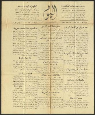 صفحات من العدد 1096 من جريدة اليوم، 11 أيار 1952