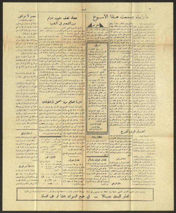 صفحات من العدد 1096 من جريدة اليوم، 11 أيار 1952