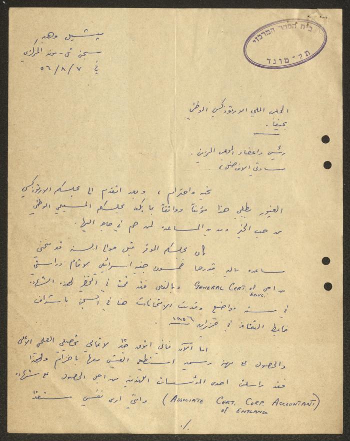 A Letter from Michel Wahbeh to the Orthodox Communal Council, Haifa, 7 August 1956