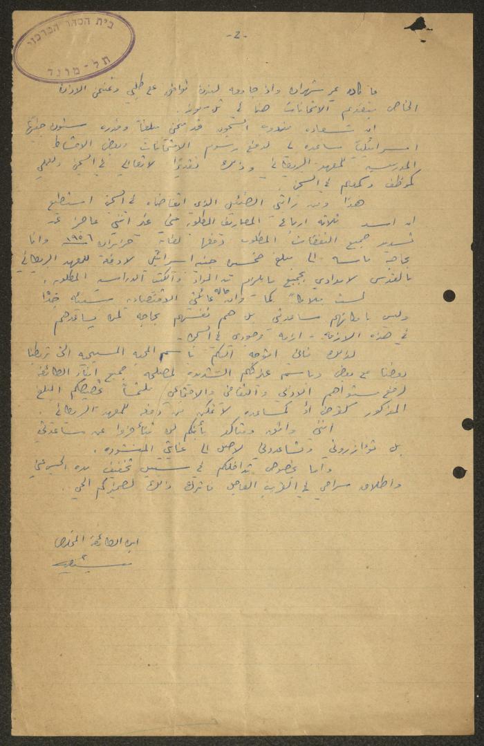 A Letter from Michel Wahbeh to the Orthodox Communal Council, Haifa, 17 January 1956