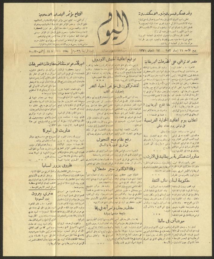 صفحات من العدد 1096 من جريدة اليوم، 11 أيار 1952