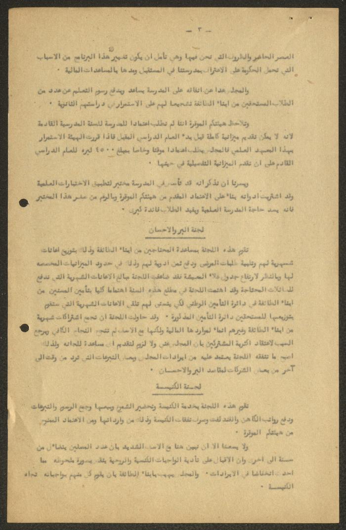 A Letter from the Orthodox Communal Council to the Orthodox Representative Commission, Haifa, 1954