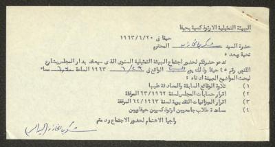 رسالة من الهيئة التمثيلية الأرثوذكسية إلى شكري الخازن، حيفا، 20 حزيران 1963