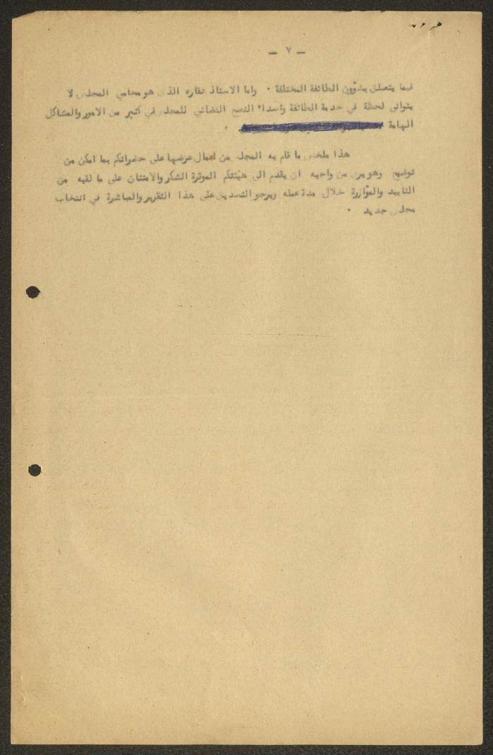 A Letter from the Orthodox Communal Council to the Orthodox Representative Commission, Haifa, 1954