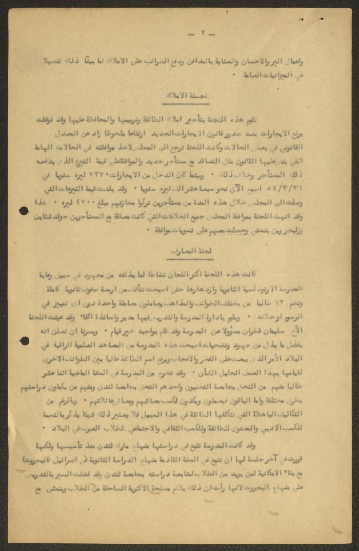 A Letter from the Orthodox Communal Council to the Orthodox Representative Commission, Haifa, 1954