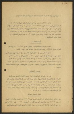 A Letter from the Orthodox Communal Council to the Orthodox Representative Commission, Haifa, 1954