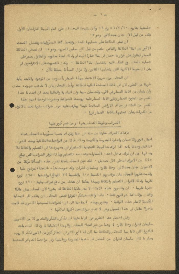 A Letter from the Orthodox Communal Council to the Orthodox Representative Commission, Haifa, 1954