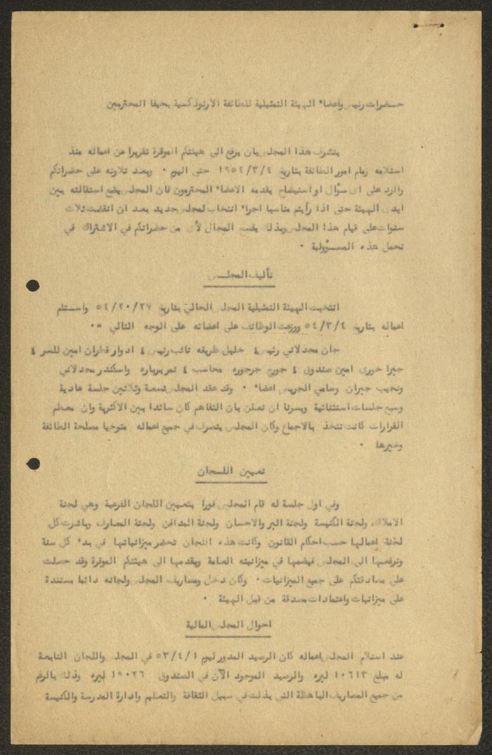 A Letter from the Orthodox Communal Council to the Orthodox Representative Commission, Haifa, 1954