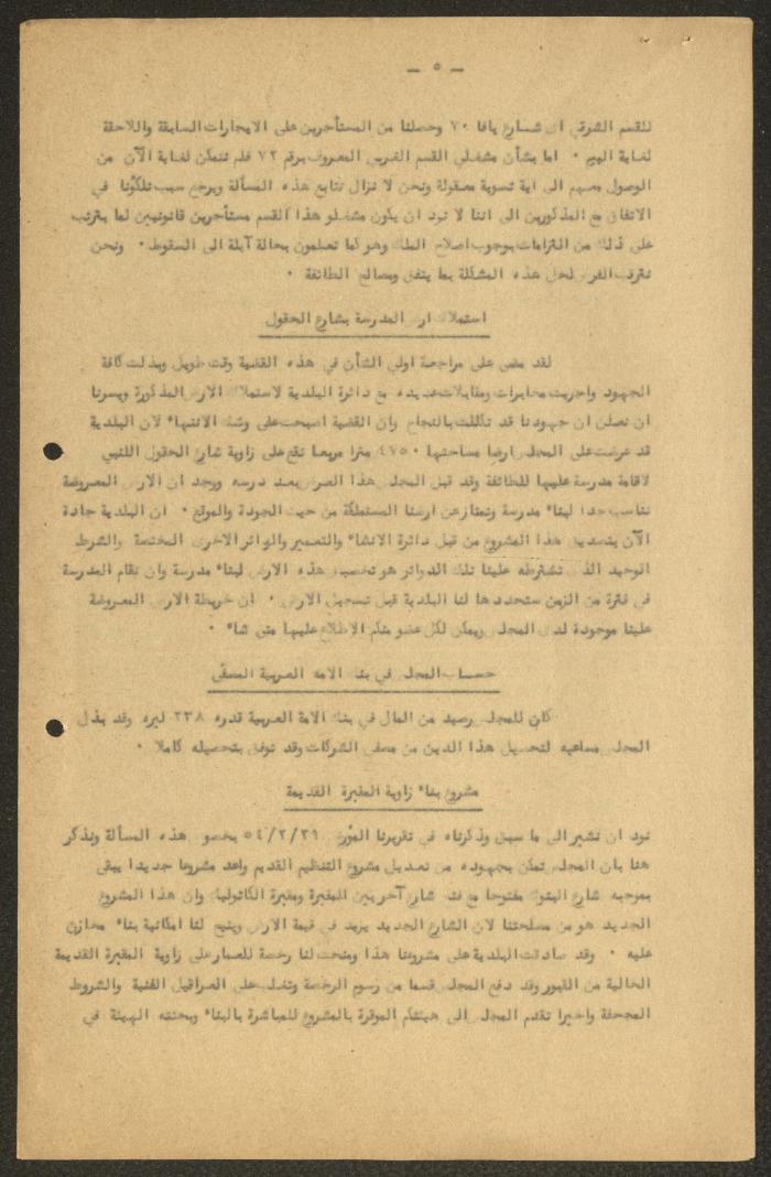 A Letter from the Orthodox Communal Council to the Orthodox Representative Commission, Haifa, 1954