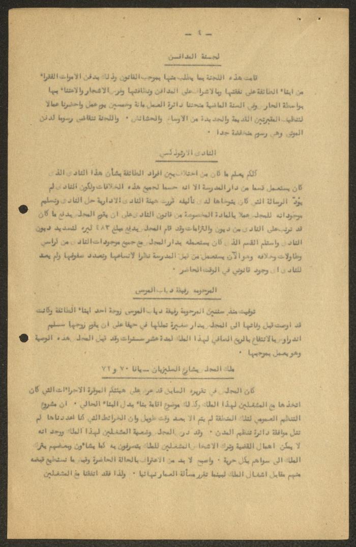 A Letter from the Orthodox Communal Council to the Orthodox Representative Commission, Haifa, 1954