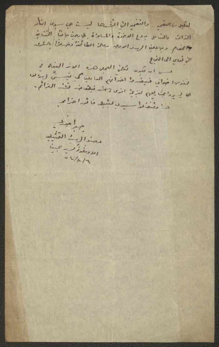 رسالة من جبرا خوري إلى الهيئة التمثيلية الأرثوذكسية، حيفا، 6 آب 1954