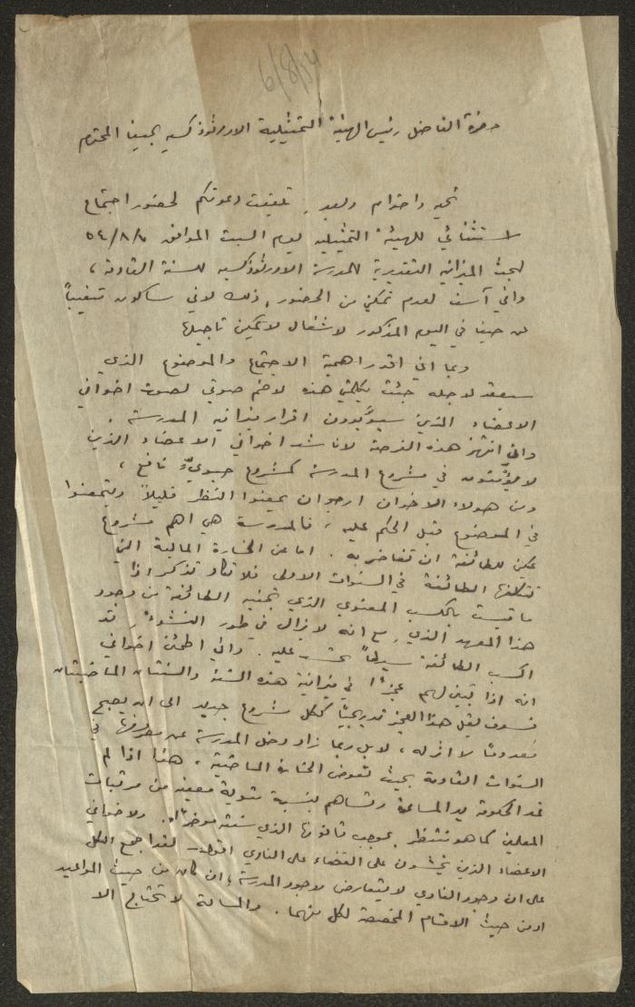 رسالة من جبرا خوري إلى الهيئة التمثيلية الأرثوذكسية، حيفا، 6 آب 1954