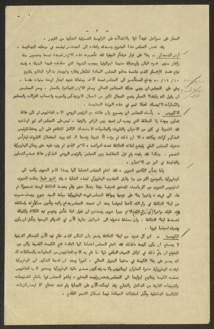 رسالة من المجلس الملي الأرثوذكسي إلى الهيئة التمثيلية الأرثوذكسية، حيفا، 1950
