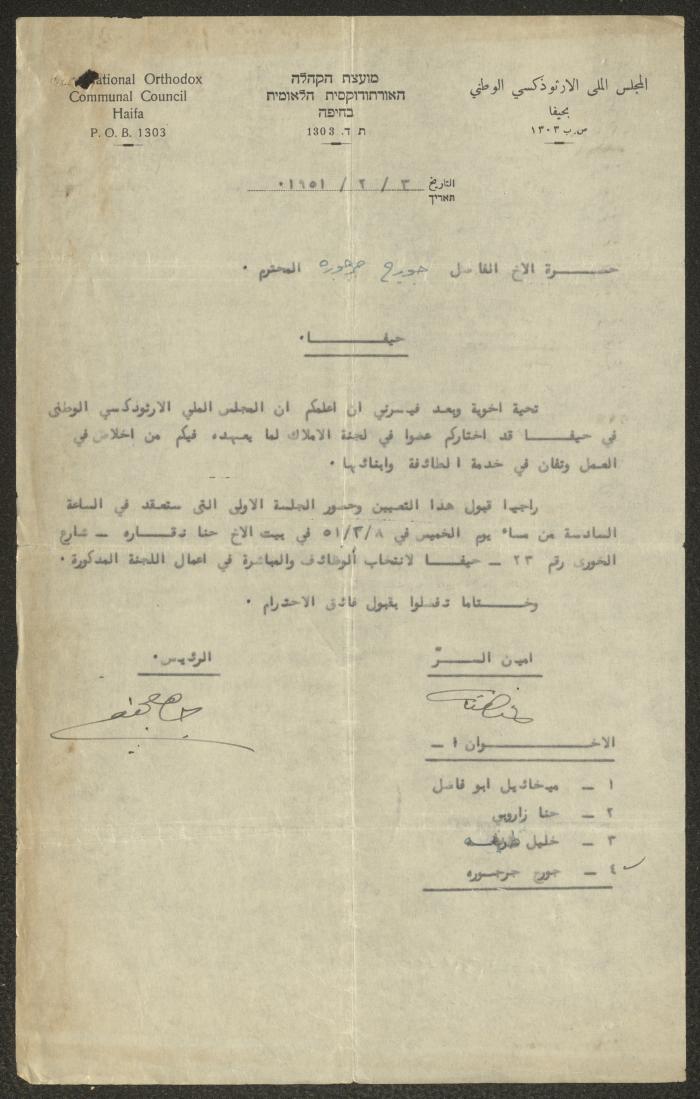 A Letter from the Orthodox Communal Council to George Jarjura, 3 February 1951 