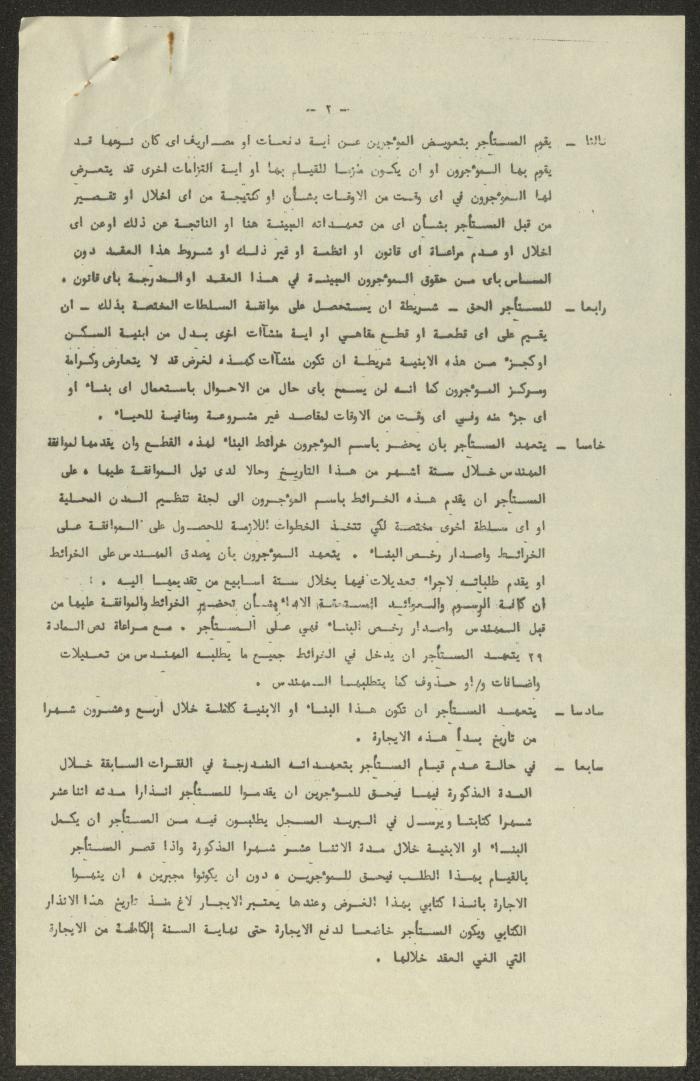 Tenancy Contract Issued by the National Orthodox Council, Haifa, 15 June 1950
