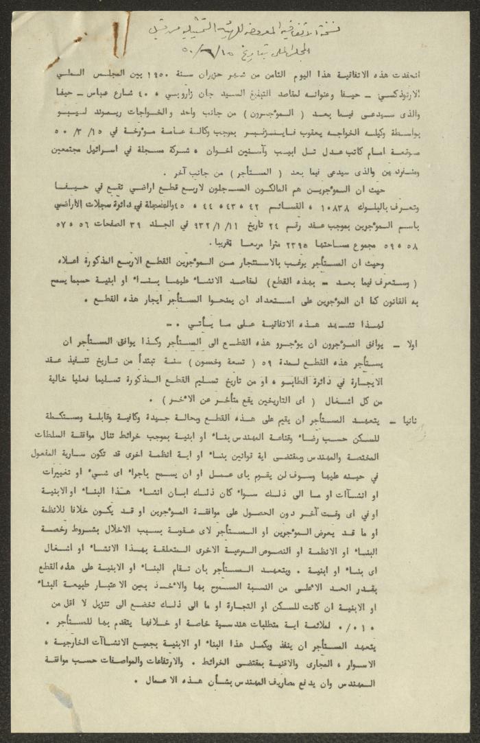 Tenancy Contract Issued by the National Orthodox Council, Haifa, 15 June 1950