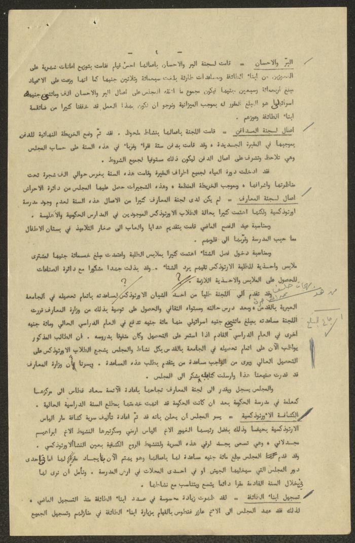 رسالة من المجلس الملي الأرثوذكسي إلى الهيئة التمثيلية الأرثوذكسية، حيفا، 1950