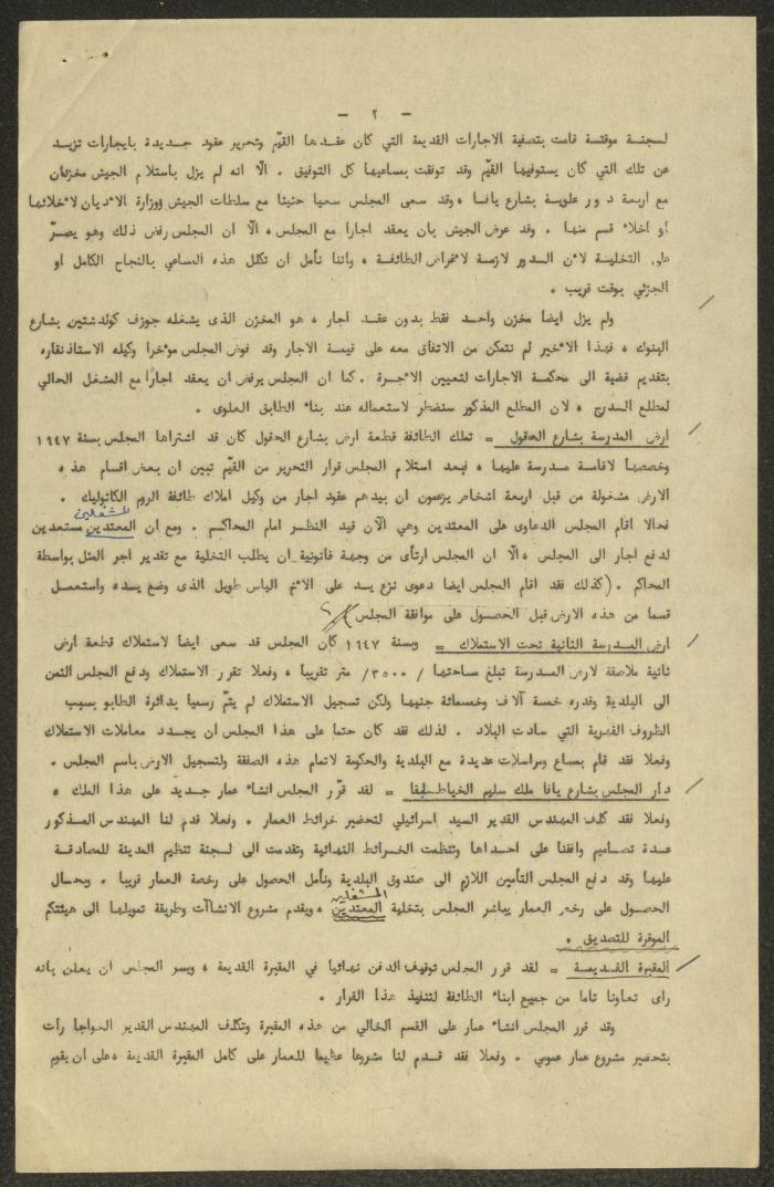 رسالة من المجلس الملي الأرثوذكسي إلى الهيئة التمثيلية الأرثوذكسية، حيفا، 1950