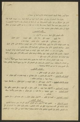 رسالة من المجلس الملي الأرثوذكسي إلى الهيئة التمثيلية الأرثوذكسية، حيفا، 1950