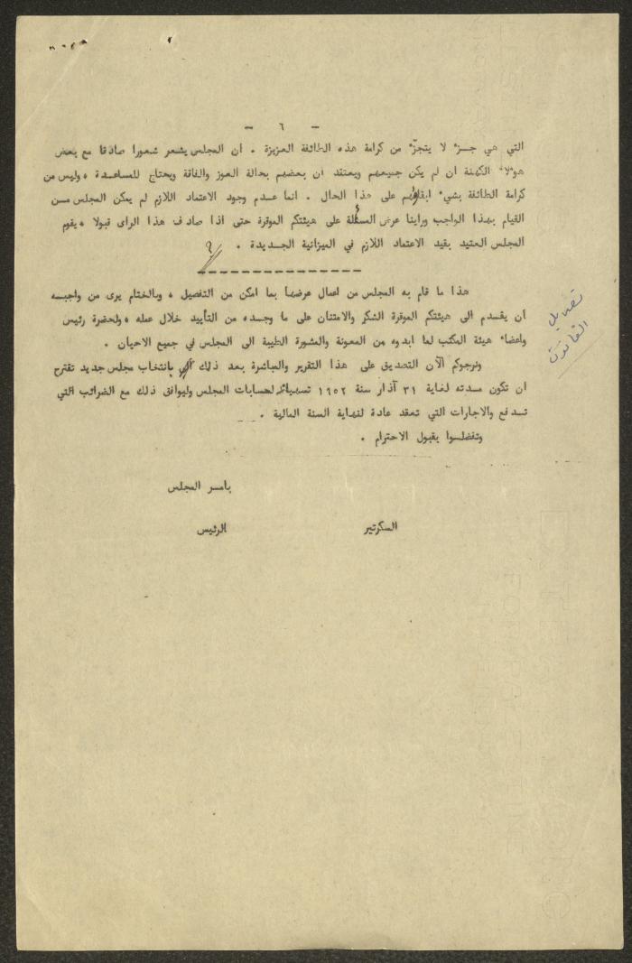 رسالة من المجلس الملي الأرثوذكسي إلى الهيئة التمثيلية الأرثوذكسية، حيفا، 1950