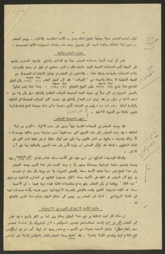 رسالة من المجلس الملي الأرثوذكسي إلى الهيئة التمثيلية الأرثوذكسية، حيفا، 1950