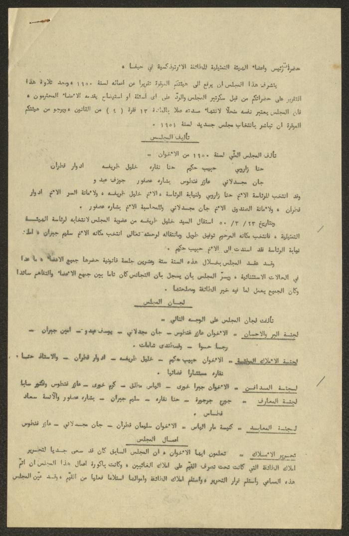 رسالة من المجلس الملي الأرثوذكسي إلى الهيئة التمثيلية الأرثوذكسية، حيفا، 1950
