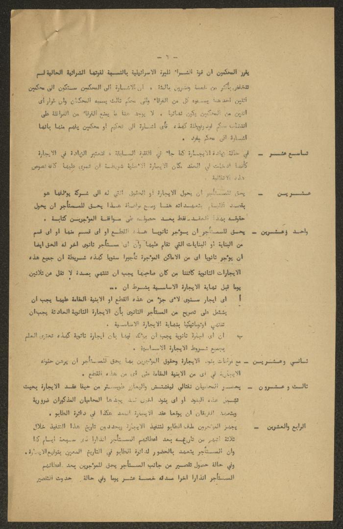 Tenancy Contract Issued by the National Orthodox Council, Haifa, 15 June 1950