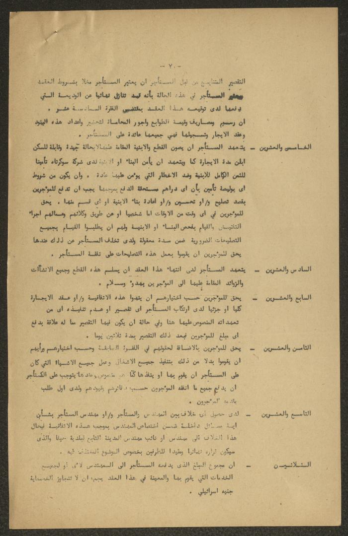 Tenancy Contract Issued by the National Orthodox Council, Haifa, 15 June 1950
