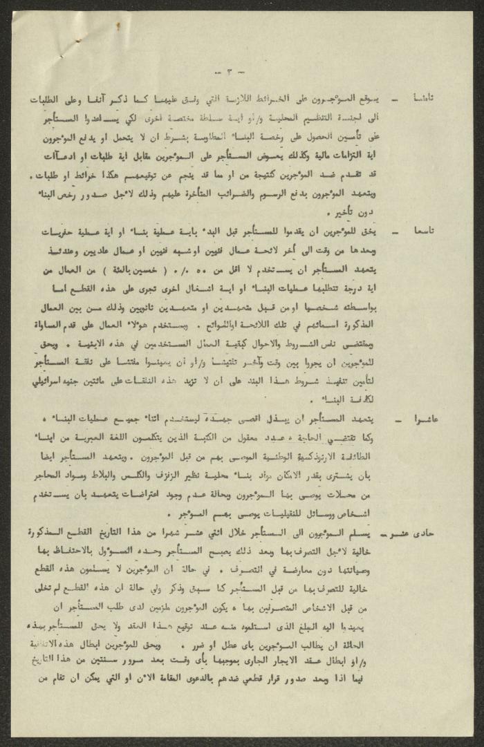 Tenancy Contract Issued by the National Orthodox Council, Haifa, 15 June 1950