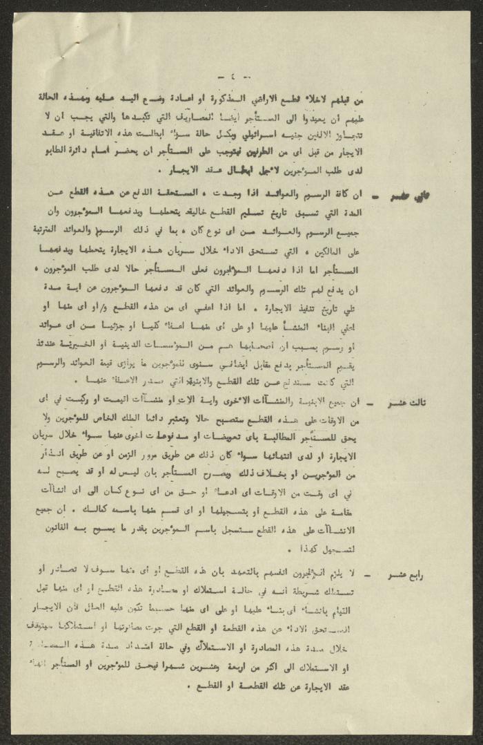 Tenancy Contract Issued by the National Orthodox Council, Haifa, 15 June 1950