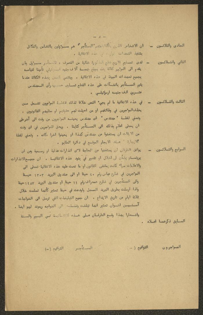 Tenancy Contract Issued by the National Orthodox Council, Haifa, 15 June 1950
