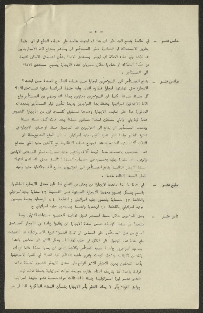 Tenancy Contract Issued by the National Orthodox Council, Haifa, 15 June 1950