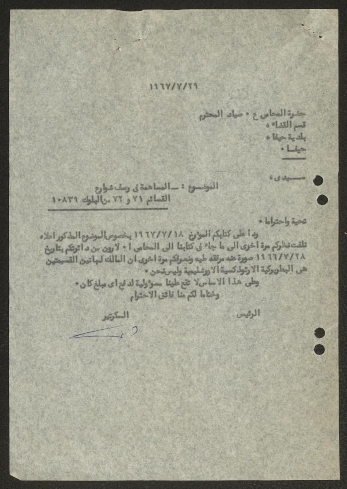 A Letter from the Orthodox Communal Council to Haifa Municipality, 29 July 1967