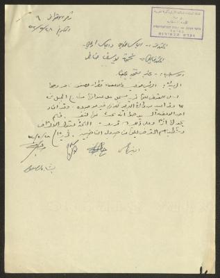 An Objection Submitted by Elias Tawil to the Orthodox Communal Council, Haifa, 28 May 1952