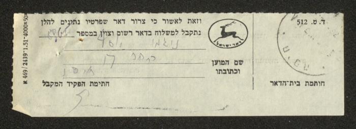 An Objection Submitted by Elias Tawil to the Orthodox Communal Council, Haifa, 28 May 1952