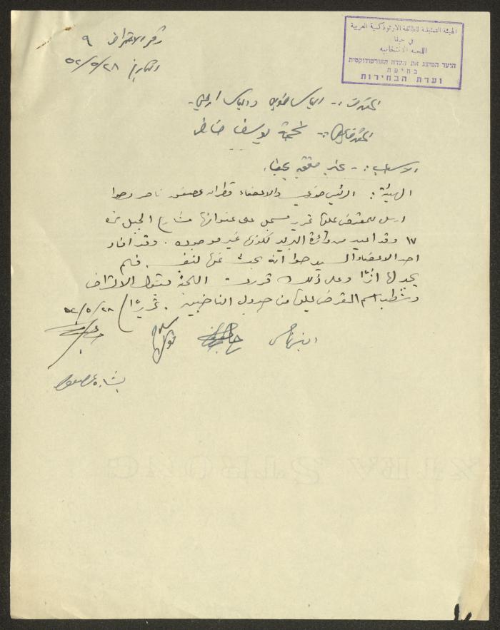 An Objection Submitted by Elias Tawil to the Orthodox Communal Council, Haifa, 28 May 1952